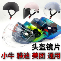 Mavericks Yadi Xiaoan helmet lens universal summer sunscreen anti-ultraviolet electric vehicle helmet windshield mask