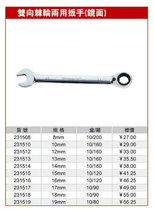 Resistant Two-way Ratchet Wrench Two-way Ratchet Dual-use Wrench Dual-use Quick Wrench 231508-231519