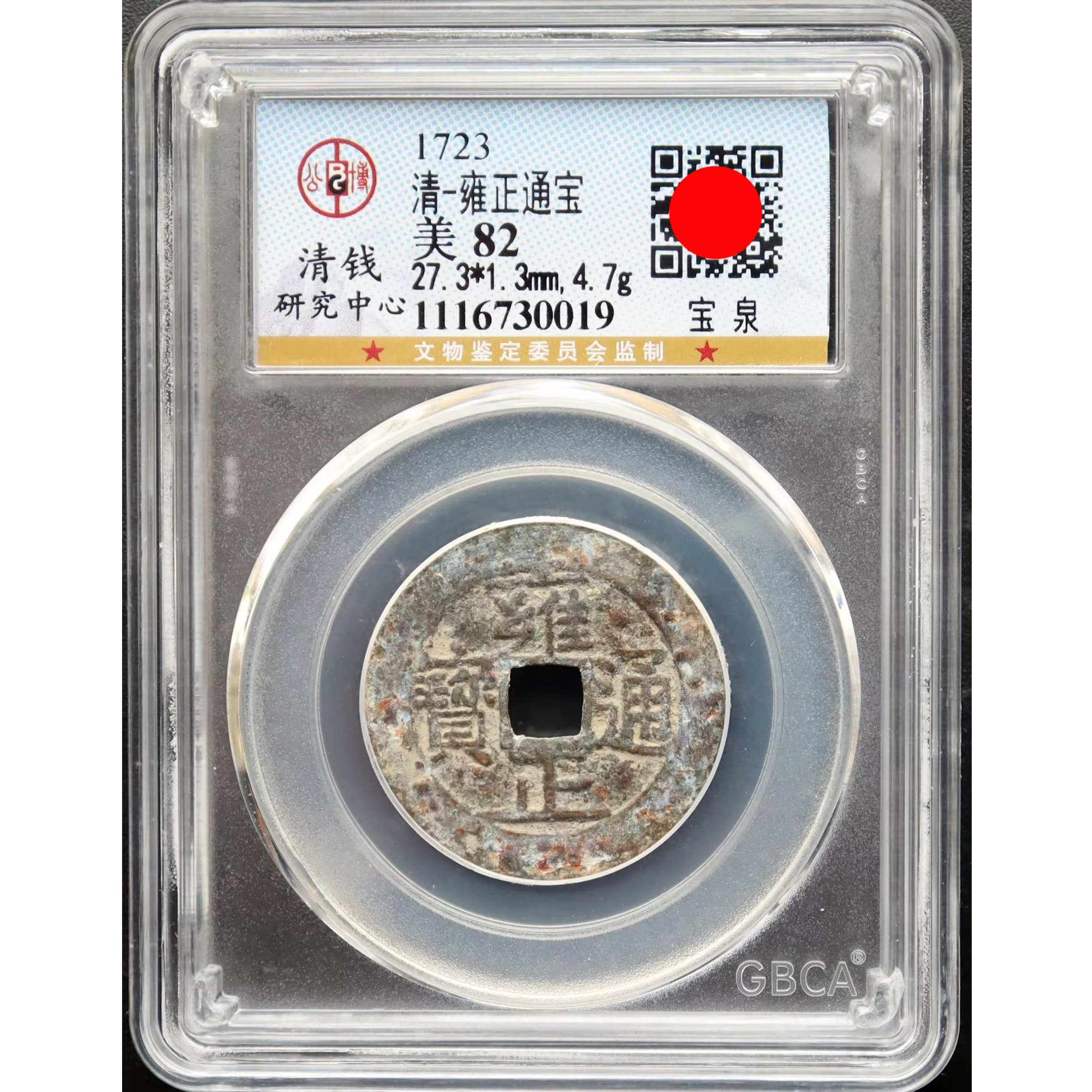 雍正通宝评级-雍正通宝评级促销价格、雍正通宝评级品牌- 淘宝