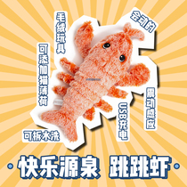 Pet has gravity jumping shrimp net red sub pet tremble sound toy will beat Electric lobster simulation plush puppet