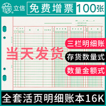 Lixin 16k three-column detailed account loose-leaf inventory classification account book multi-column quantity amount accounting book entry and exit inventory sales purchase and sale inventory ledger financial Accounts receivable account book