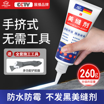 Beautiful seam agent Ceramic tile floor tile special kitchen bathroom waterproof mold filling gap glue Hand-squeezed household filling hook seam
