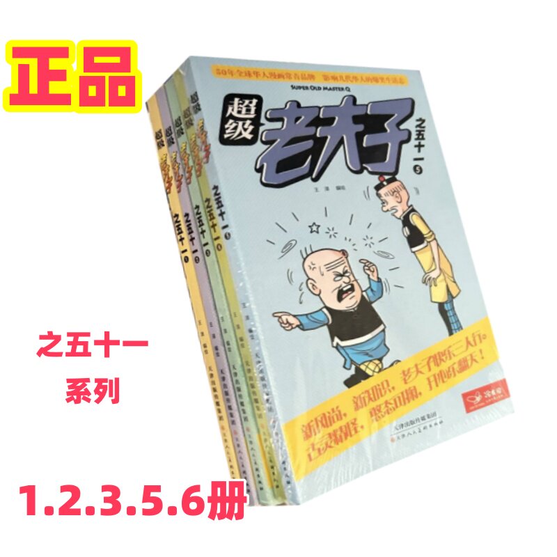 老夫子漫画-老夫子漫画促销价格、老夫子漫画品牌- 淘宝