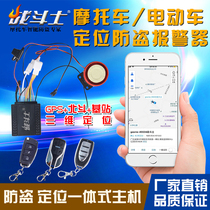 GPS Beidou satellite positioning Motorcycle electric car anti-theft device alarm two-in-one small tracking locator