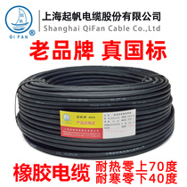  Shanghai Qifan cable YZ rubber wire Copper core flexible wire 2 core 3 core 4 core*0 5 1 1 5 2 5 4 6 square