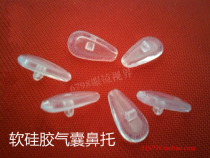 Airbag nose blade bubble nose cushion glasses accessories glasses non-slip silicone nose tray on the screw Hundred