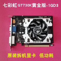 Dismantling machine Seven Rainbow GT730K graphics card 1G Gold version Desktop computer high-definition game Unique Double Screen Professional Graphics