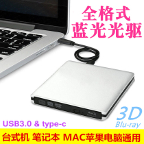 BD External Blu-ray drive USB3 0 Full area type-c Apple Mac Notebook Desktop Universal DVD Burner