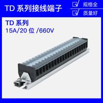 TD-1520 rail type terminal block 20-position 20p 15A wire junction box Press and parallel Post connector