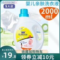 Beierxin laundry liquid Newborn skin-friendly baby clothing cleaning liquid Household universal natural detergent soap liquid 2L