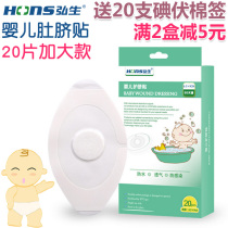 Hongsheng newborn belly button patch baby swimming bath waterproof patch baby wound care