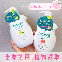 Spot Japanese Kracie Jianabao Naive plant peach body wash 530ml family can use