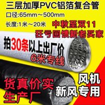 Fresh air system household pVc aluminum foil composite hose fresh air conditioning duct fan exhaust accessories commercial