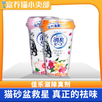 Jialetz cat litter deodorant beads cat excrement cat toilet deodorant aroma deodorant cat supplies