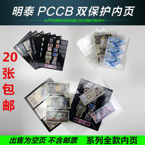 Mingtai double protection non-porous inner page black bottom banknote stamp insert transparent ticket stamp hard clip 13 kinds of specifications
