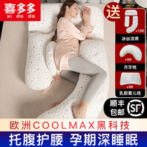  Xiduo Duoduo pregnant womens pillow waist support side sleeping support ventral lying u-shaped pregnancy sleeping artifact Summer supplies pillow
