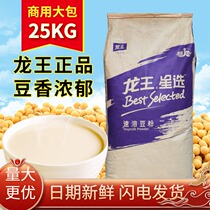 Dragon King Soy Milk Powder 25kg Bags Hotel Breakfast Shop Drinks Commercial Instant Soy Powder Original Bags