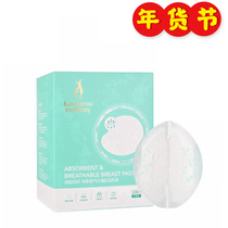 Kangaroo mother one-time anti-overflow milk pad spilling pad anti-leakage milk pad milk paste anti-overflow milk paste 100 pieces