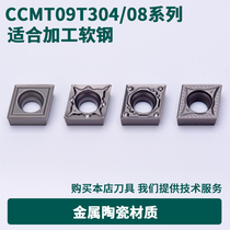 Numerical control metal ceramic outer circle inner hole blade CCMT09T304 09T308-MT HQ FG steel piece finish