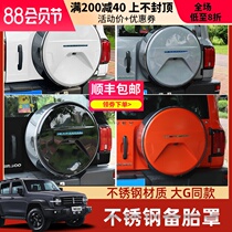 Wei Pai tank 300 stainless steel spare tire cover Special modified spare tire shell exterior tire cover Off-road vehicle accessories