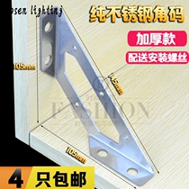 Thickened Stainless Steel Angle Code Triangle L Type Right Angle Bracket Laminate Holder Angle Iron Angle Steel Bed Furniture Reinforcement Connecting Piece