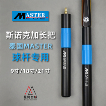 Domestic custom Thailand Master billiard club telescopic extension after the 9-inch 18 billiards snooker club accessories