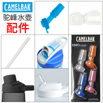 Hump Camelbak children plastic kettle replacement accessories matching bite mouth straw dust cover original dragon mouth cover