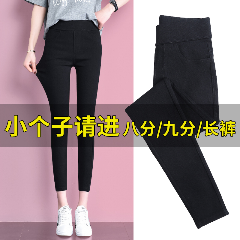 Eight point small figure leggings for female outerwear wear in autumn, high waisted, tight fitting, slimming black, small feet, nine point small black pants, spring and autumn