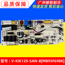 2-3-5 HP universal V-KIK120-SAN-A for Midea central air conditioning motherboard KFR-120T2 SDY-C