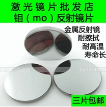 ￠ 20 25 30 38 1 Molybdenum reflective lens laser lens reflective lens engraving and cutting machine lens