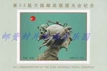 Commemorative Sheetlet of the 22nd Universal Postal Union Congress is not a stamp
