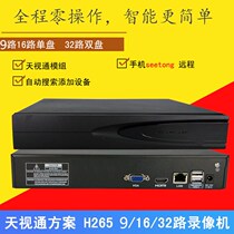 Tianshitong eight road 9 Road 16 road 32 digital network monitoring video recorder remote monitoring video recorder H 265