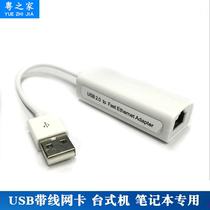 Free drive USB2 0 network card conversion RJ45 wired external notebook desktop USB tablet computer network card
