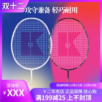 Wenfeng k520 A72 eclipse day riding wind 8U challenge 88 badminton racket training competition customized pound speed full carbon beat