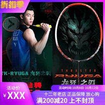 Victory victor badminton racket Wickdo Assault Dragon Tooth Blade TK-RYUGA Attack All Carbon