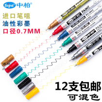 12 SP150 medium-sized paint pens 0 7mm ultra-fine needle tube white marker diy hand-painted color