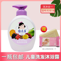 Yu Meijing childrens seven fruit shampoo shower gel baby shampoo without silicone oil family package baby wash two in one