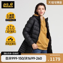 JackWolfskin German wolf claw autumn and winter light long slim slim down jacket female windproof waterproof velvet breathable