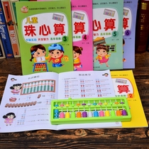 Childrens abacus teaching materials for young children Abacus abacus full set of primary school students abacus practice questions This tutorial students use