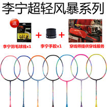 Li Ning storm 700 ws72 74 79 men and women ultra-light 72 grams can be 30 pounds full carbon single badminton racket