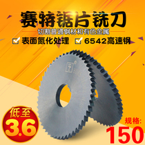 Sate high speed steel HSS cut cutter nitriding super hard saw blade milling cutter 150*1 0*1 5*2 0*3*4*5