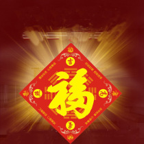 Fu character five elements Fu Feng Shui door paste door door Fu Bagua sticker Fu character Yin Yang wall sticker door to door home resolution pendant