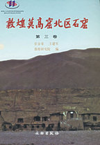 Genuine Dunhuang Mogao Grottoes North Grottoes (Volume 3) Peng Jinzhang Wang Jianjun cultural relics published