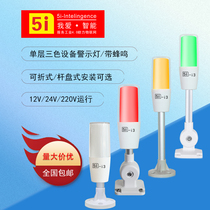 LED three-color light machine tool indicator light signal light warning lighthouse single-layer folding with buzzer 24v 5I-I3