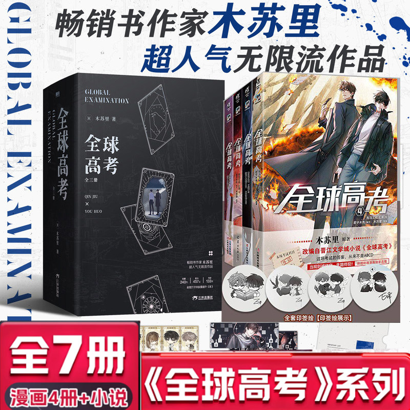 全球高考典藏版-全球高考典藏版促销价格、全球高考典藏版品牌- 淘宝