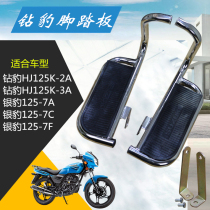 Motorcycle Diamond Leopard HJ125K-2A 3A foot pedal left and right foot frame silver leopard modified rear pedal shelf accessories