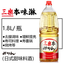 Sanle Bento flavor 1 8L flavor Lin Bento taste color enhancement to fishy cuisine flavor mirin seasoning wine