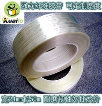 High viscosity high strength fiber tape sealing tape width 24mm length 50m Happy packaging professional custom wholesale