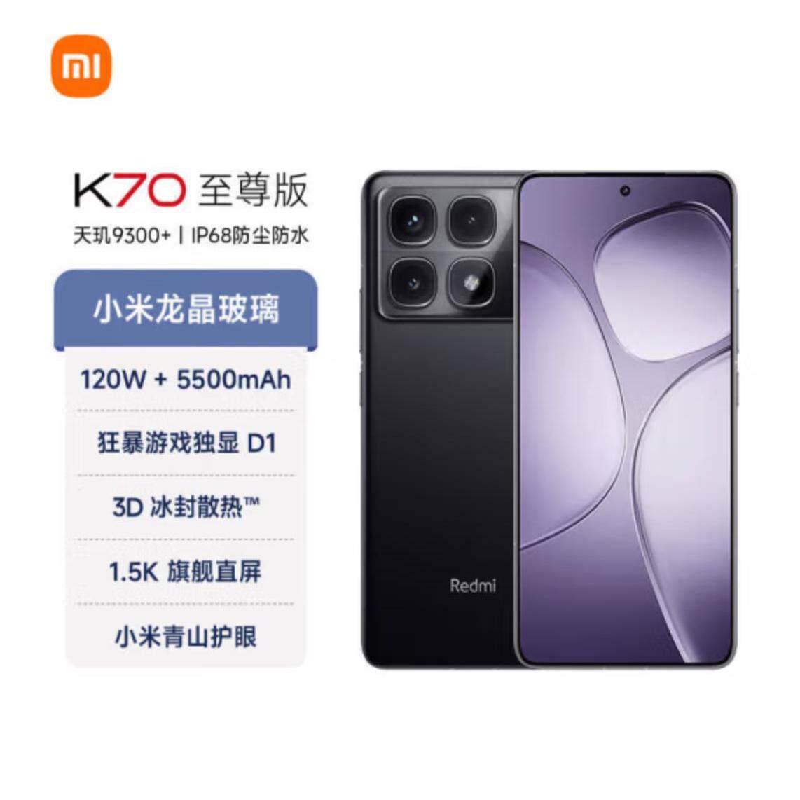 小米K70至尊版手机-小米K70至尊版手机促销价格、小米K70至尊版手机品牌