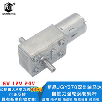 JGY370 worm gear motor DC gear motor 6V12V24V self-locking motor double out shaft